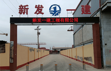 新发一建门头.gif